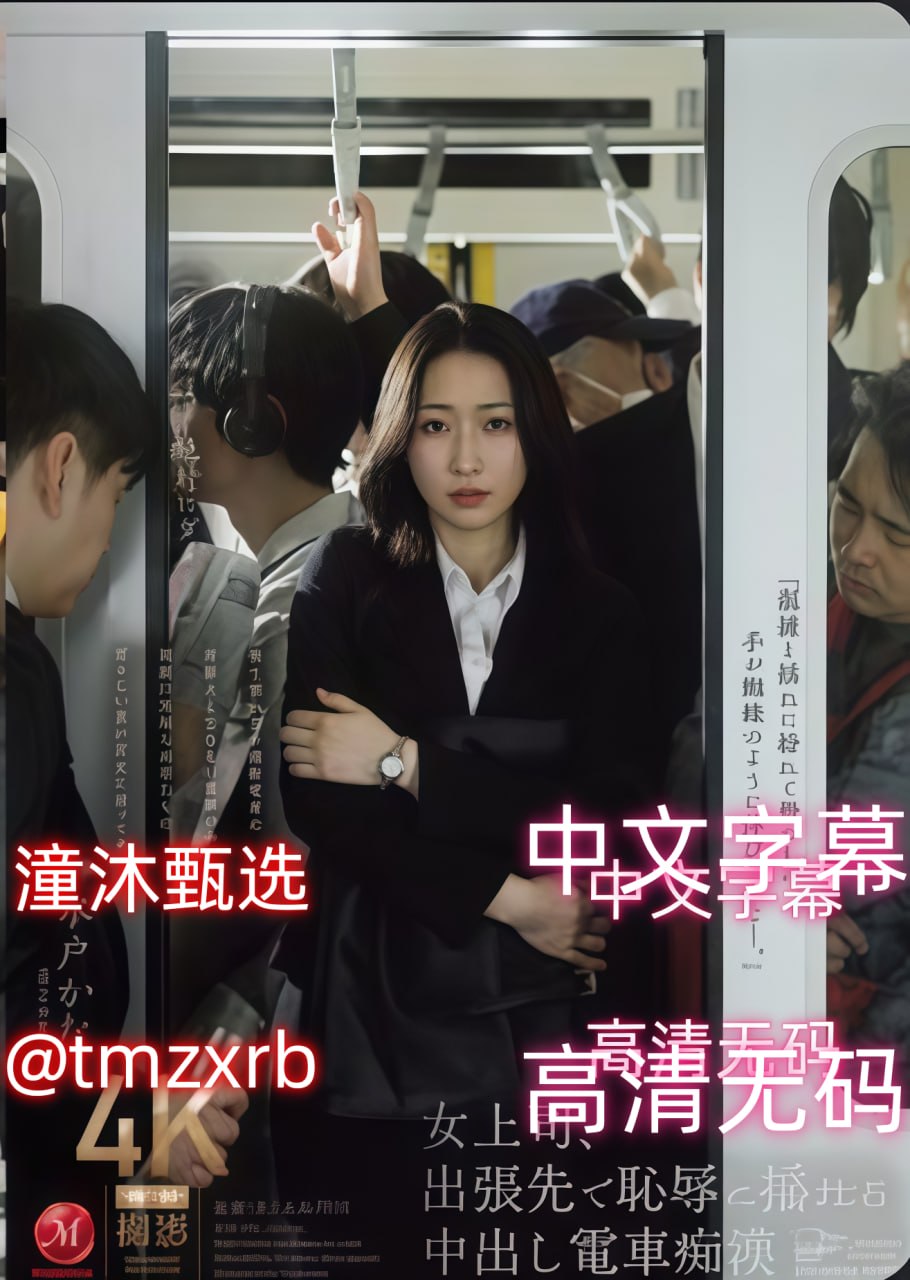 劲爆音乐排行榜欧美,メイリン モデルコレクション メ,观看免费无删减完整版